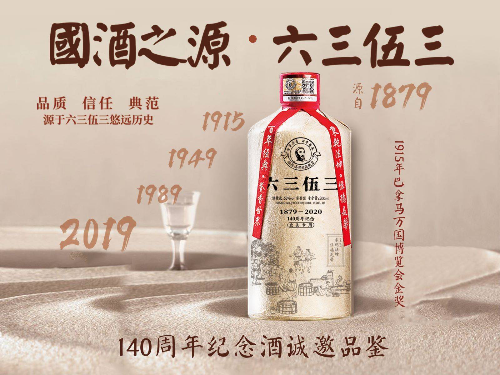 国酒之源,酱香典范,六三五三_王茅