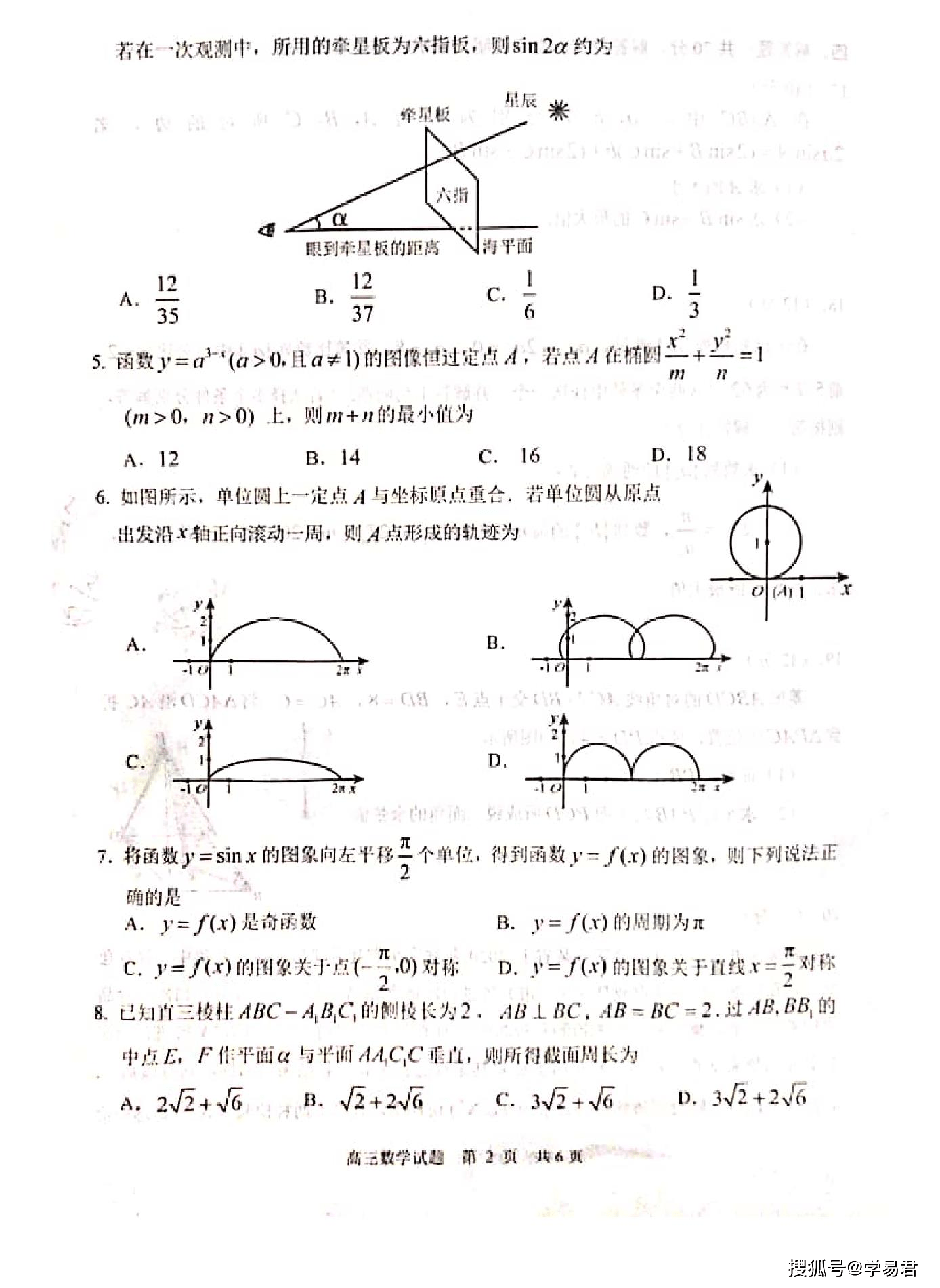 山東省日照市2021屆高三3月一模調研數學試題含答案