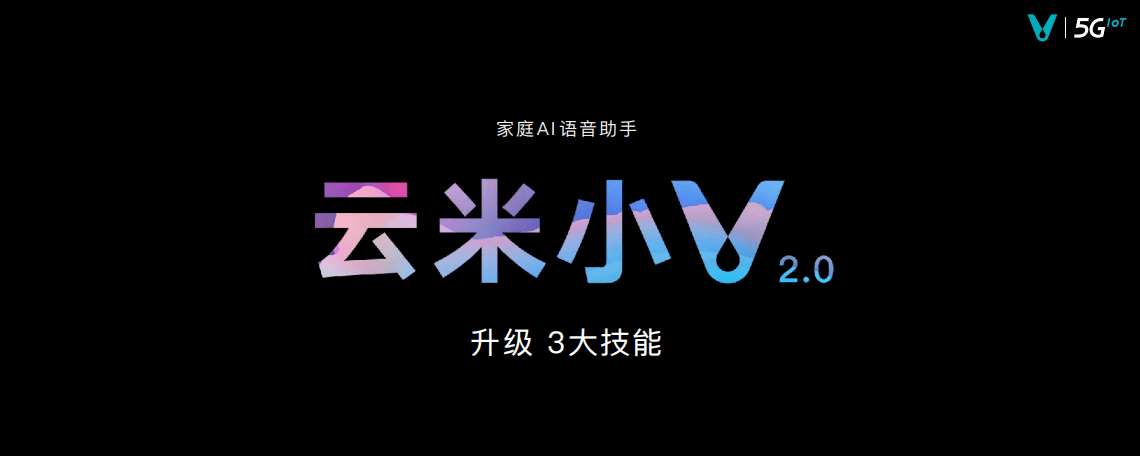 《云米2021新品发布，AI：Helpful助力实现未来智能家》