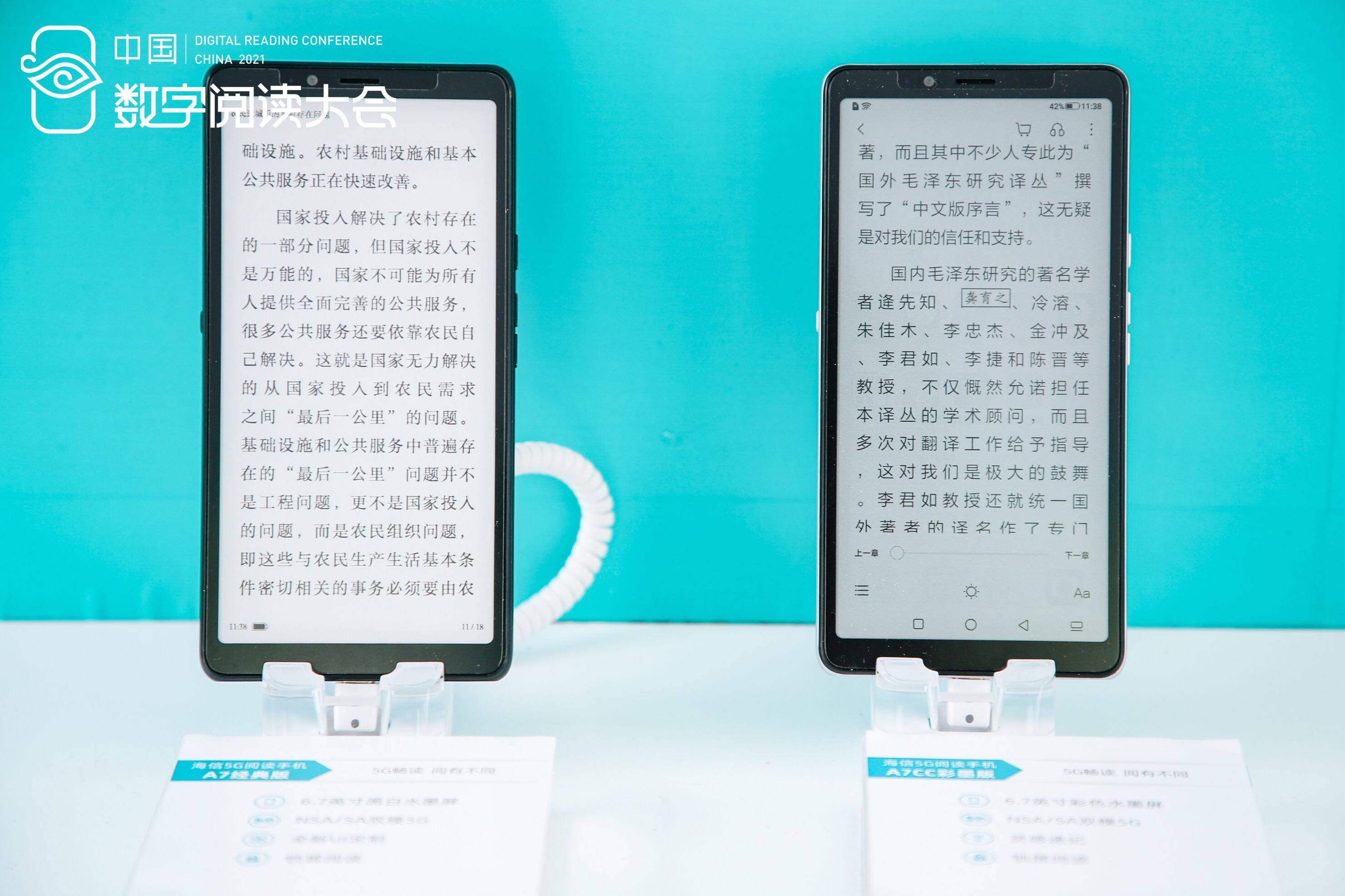 《海信阅读手机亮相中国数字阅读大会，持续技术创新引领护眼阅读发展》