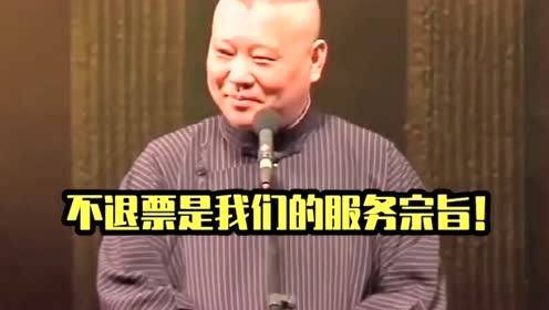 秦霄贤为抵制黄牛,狠心取消相声演出,德云社硬钢黄牛