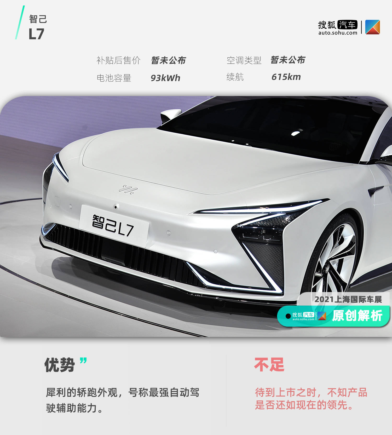 2021上海车展e快评实拍智己l7这是奥迪a7的祖国版