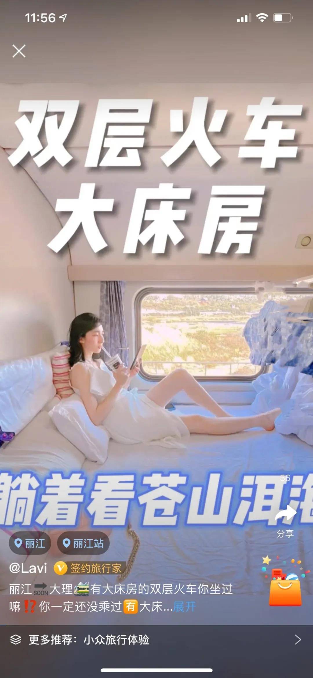 丽江→大理 k9622/k9628整整五天假期!