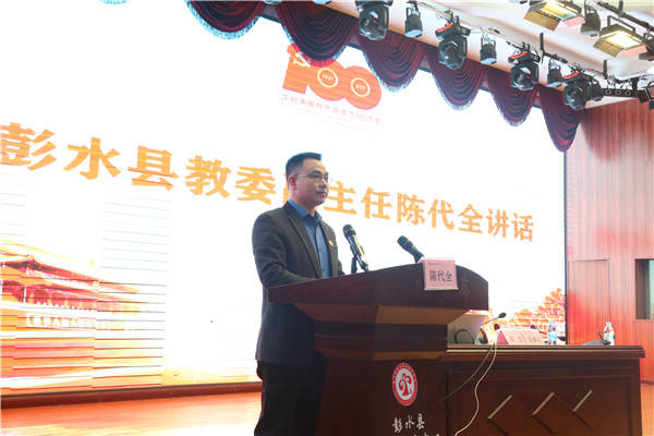 重庆市彭水职业教育中心开展党史学习启动会 暨党史宣讲会