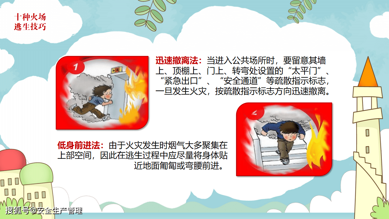 校园小学生幼儿园消防安全防火教育26页