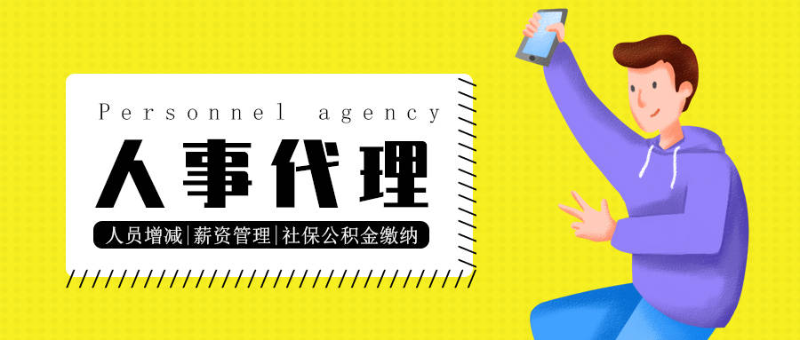 人事代理招聘_中共河南省委网络安全和信息化委员会办公室直属事业单位2019年公开招聘工作人员方案