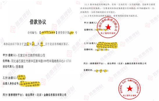 普惠理财平台“神乎其技” 已注销企业离奇融资百万(图1)