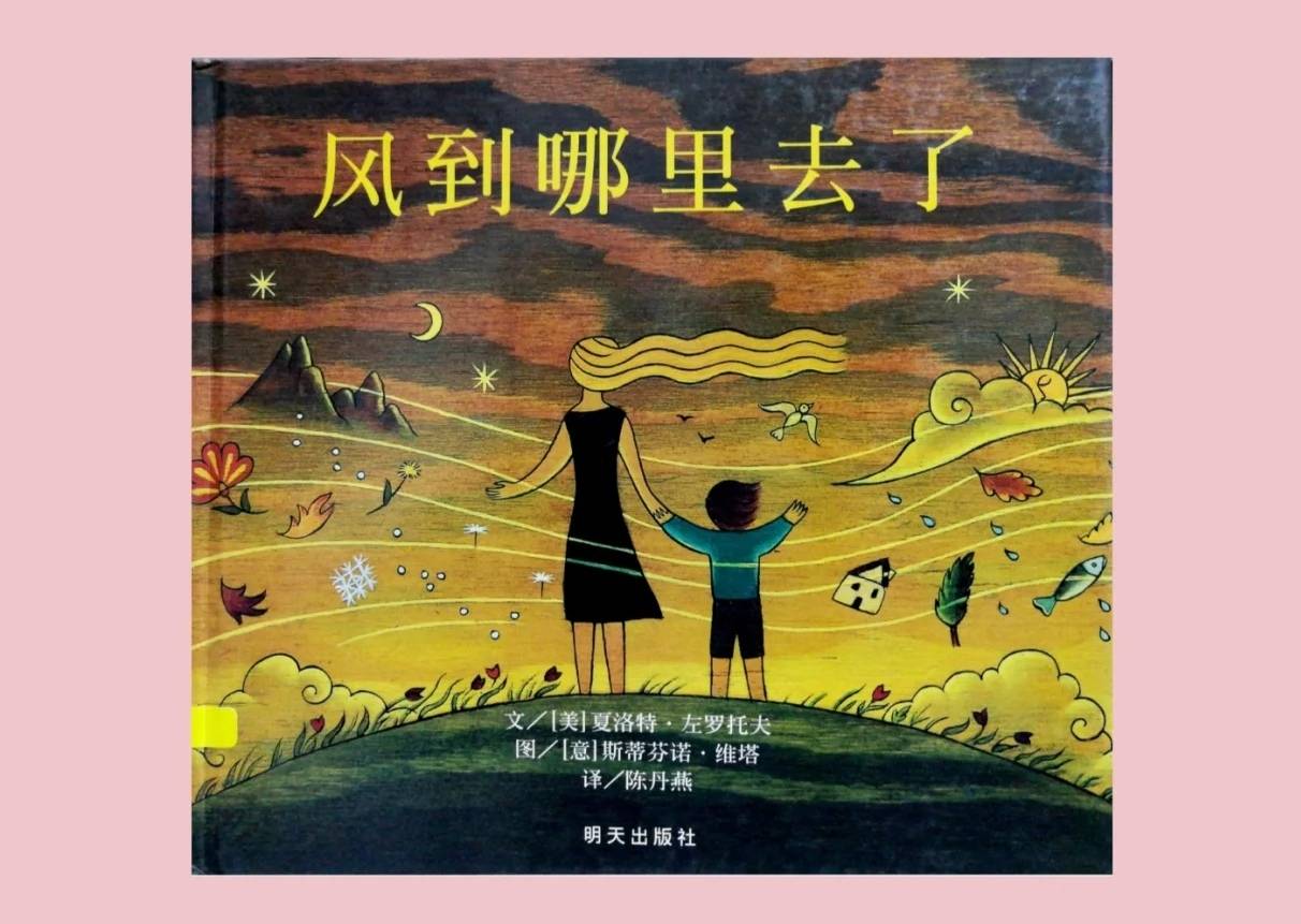 绘本推荐风到哪儿去了