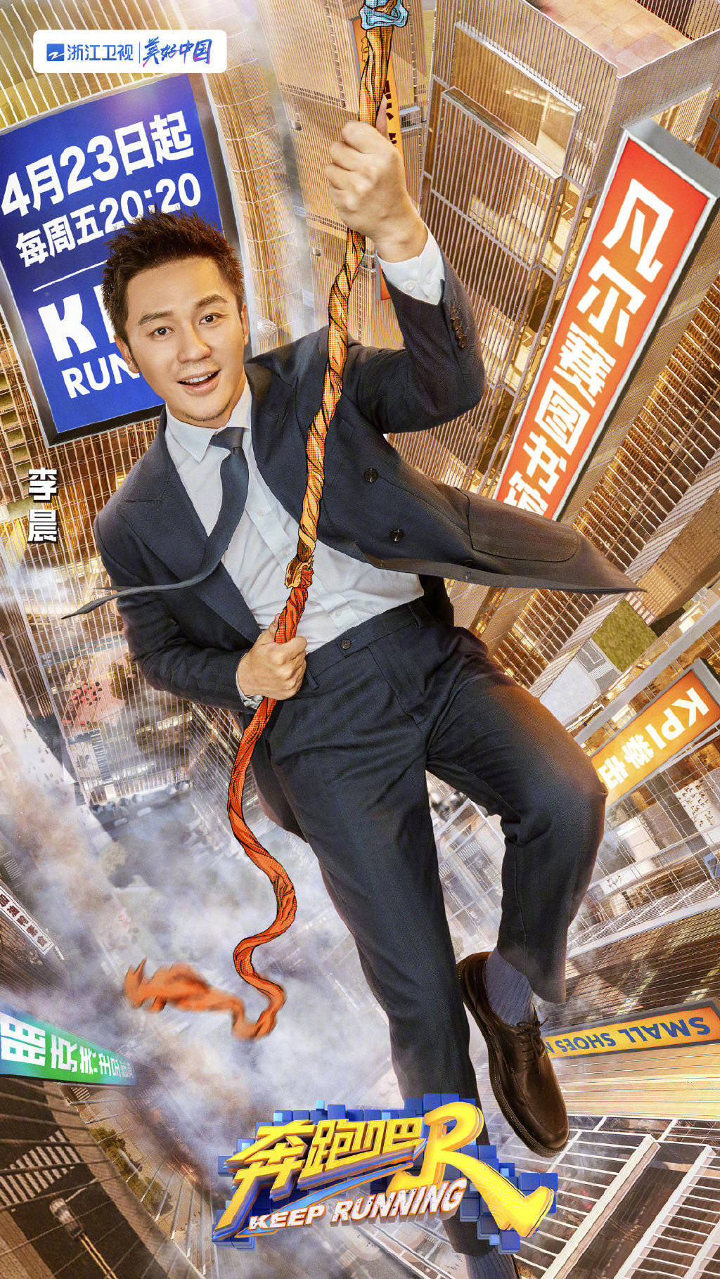 新一季的《奔跑吧》集结了李晨,杨颖,郑恺,沙溢,蔡徐坤,黄旭熙,宋雨琦