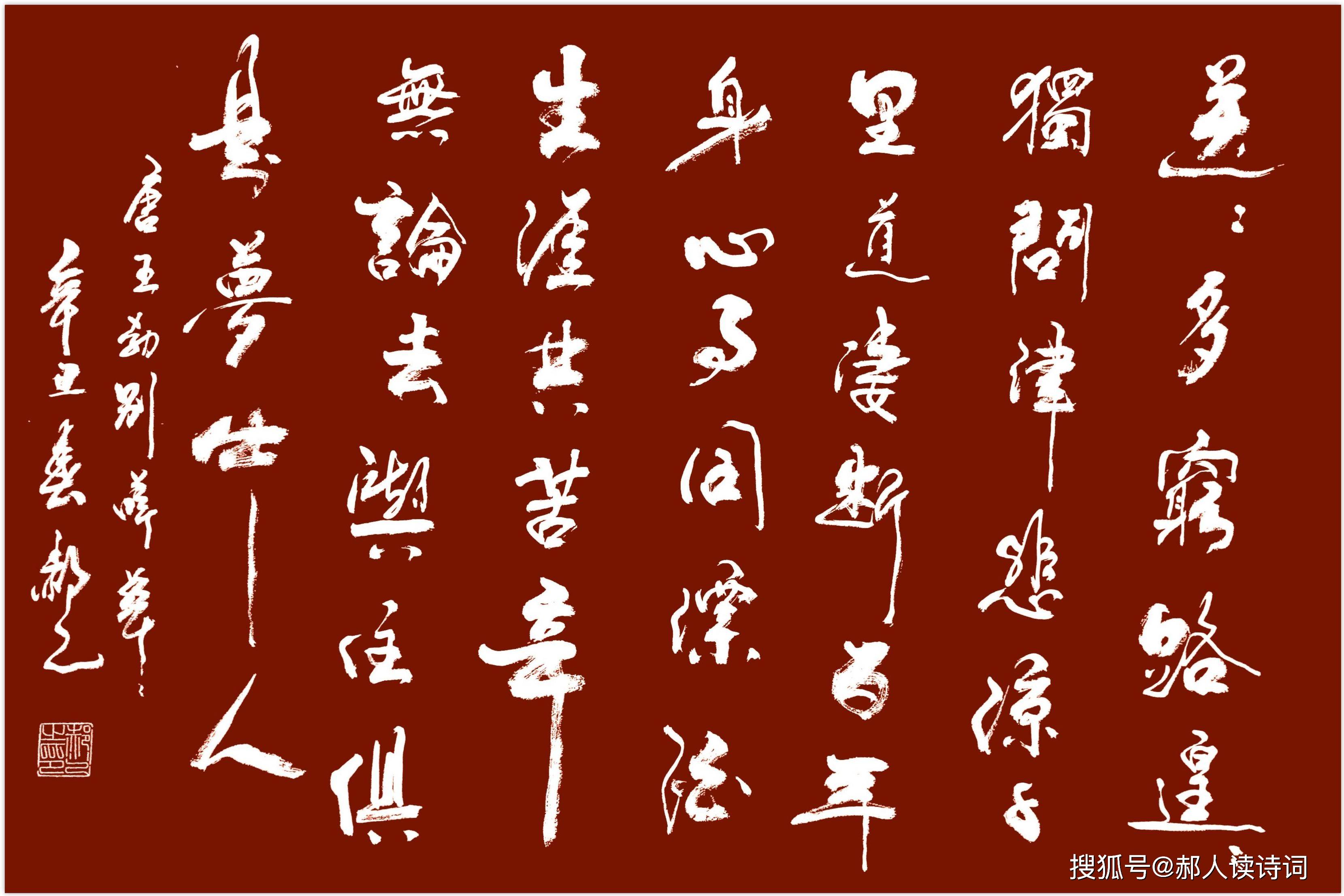 书写经典第221期书写王勃唐别薛华