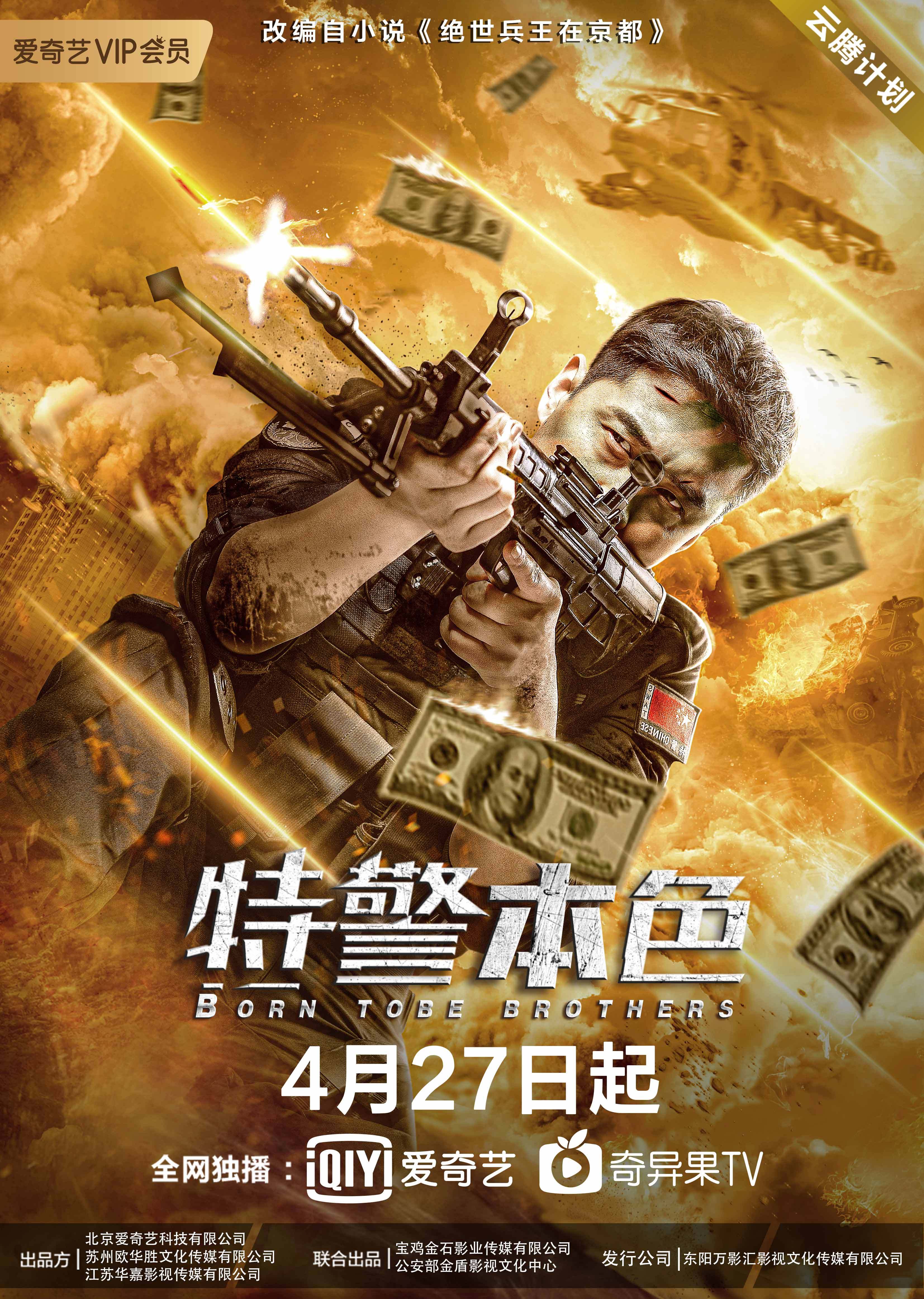 特警电影大全(中国版)图片