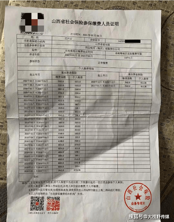 男子離職後被冒名14年原工作單位為其交社保至今頂替者稱花4000元買下