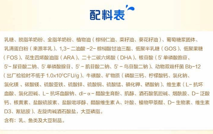 根据佳贝艾特悦白幼儿配方羊奶粉配料表,其中,前三项配料分别为乳糖