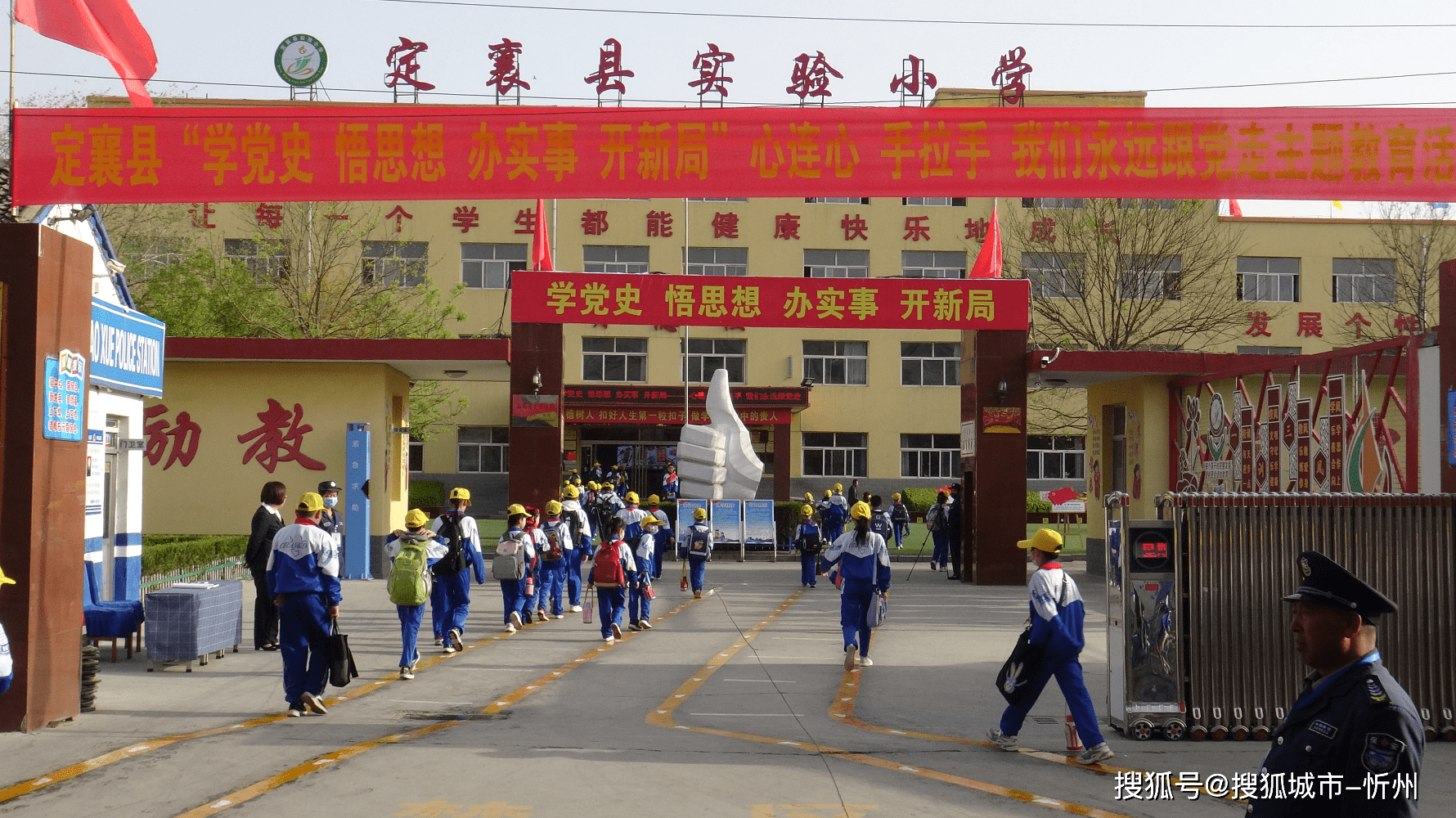 定襄县党史学习教育系列活动在定襄县实验小学召开