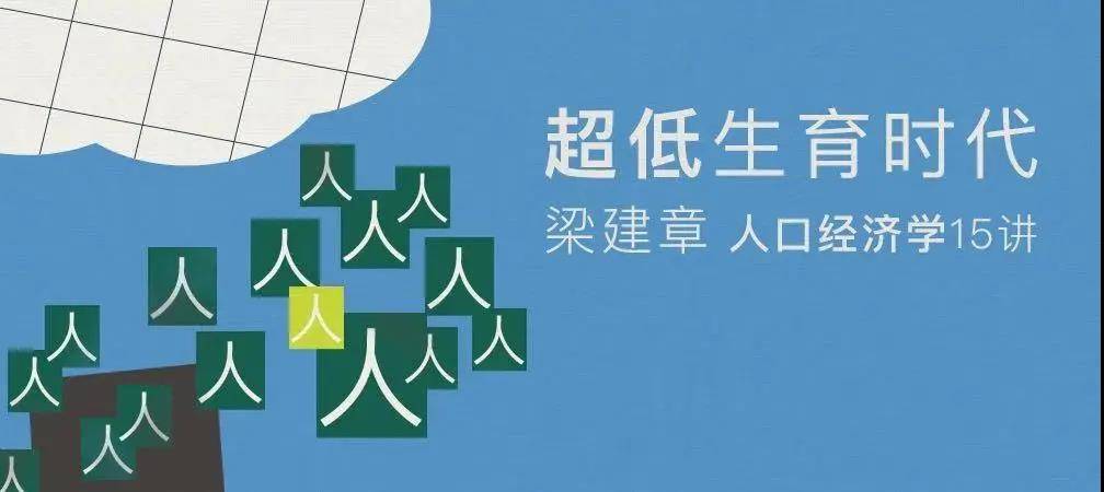 人口经济学_人口经济学 第3版(3)