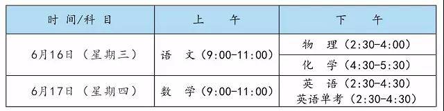 2021年各省市中考時間正式公佈附中考日程表