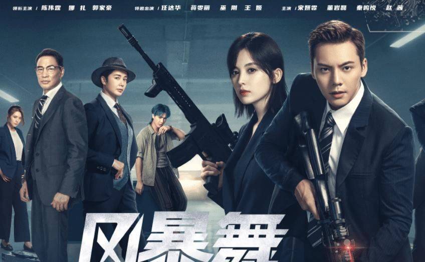 原创《风暴舞》热播,陈伟霆和古力娜扎颜值演技双在线,成功出圈