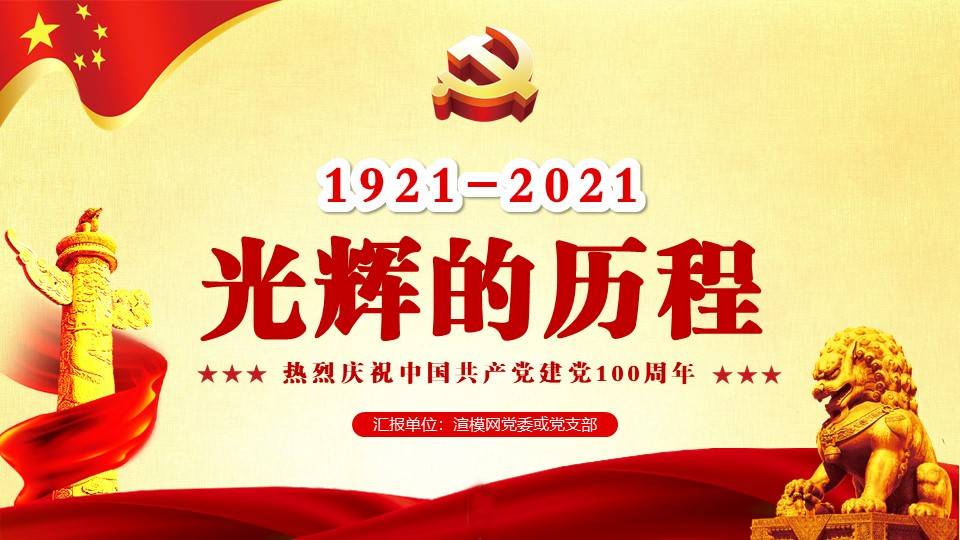 如何认识党的历史100字 3e0709de5d724e709cadf87e87939a92.jpeg