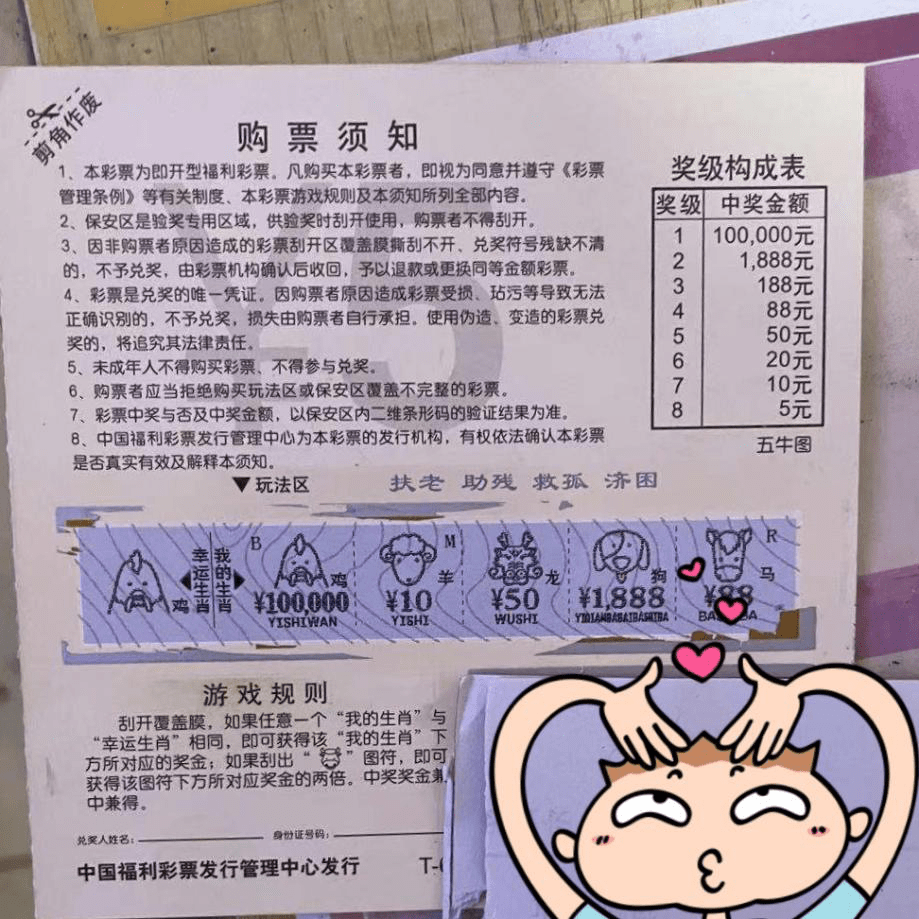 刮中五牛图10万元吉木萨尔彩民直呼不敢相信