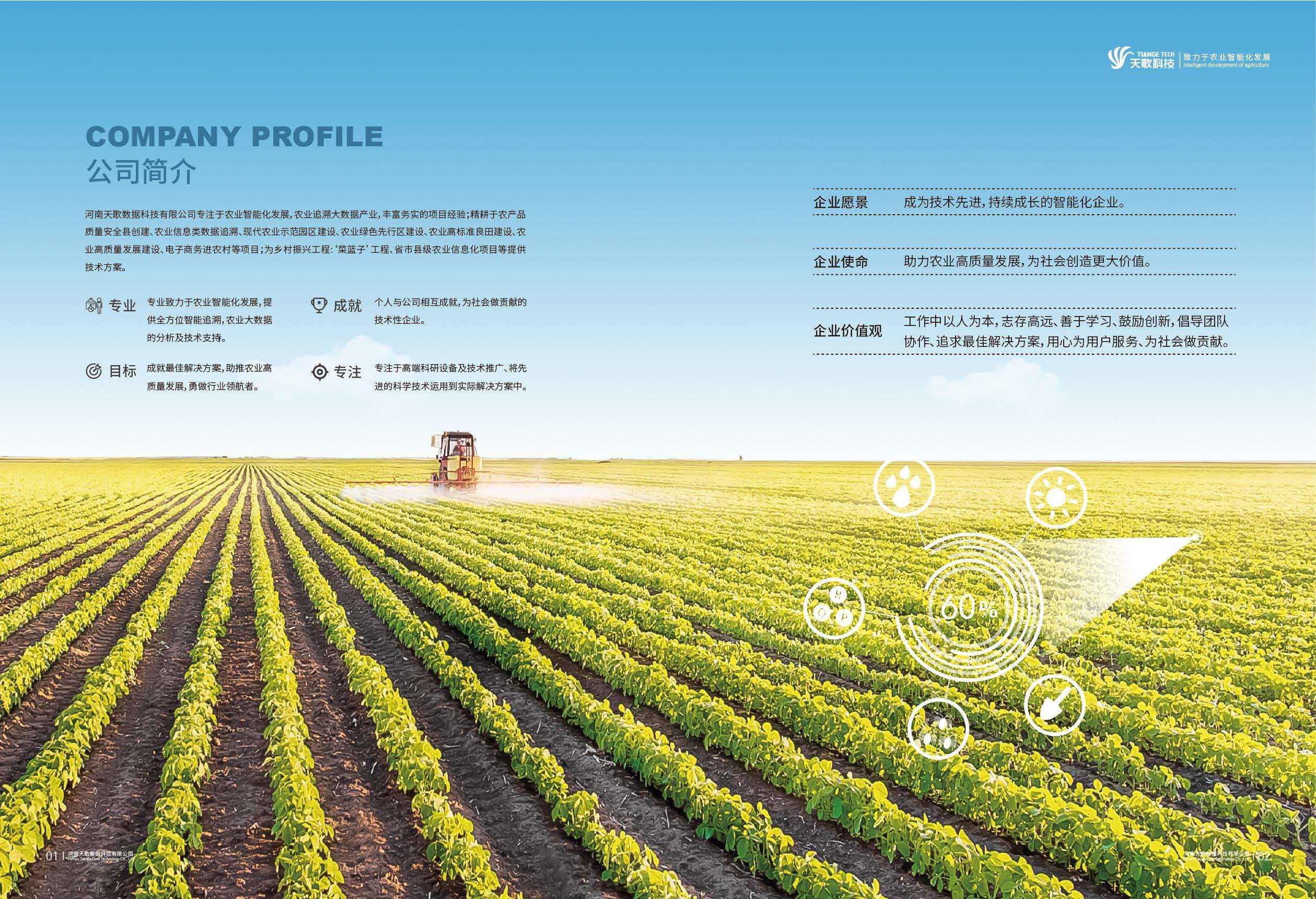 河南天歌数据科技有限公司邀您参加2021第六届南京国际智慧农业博览会