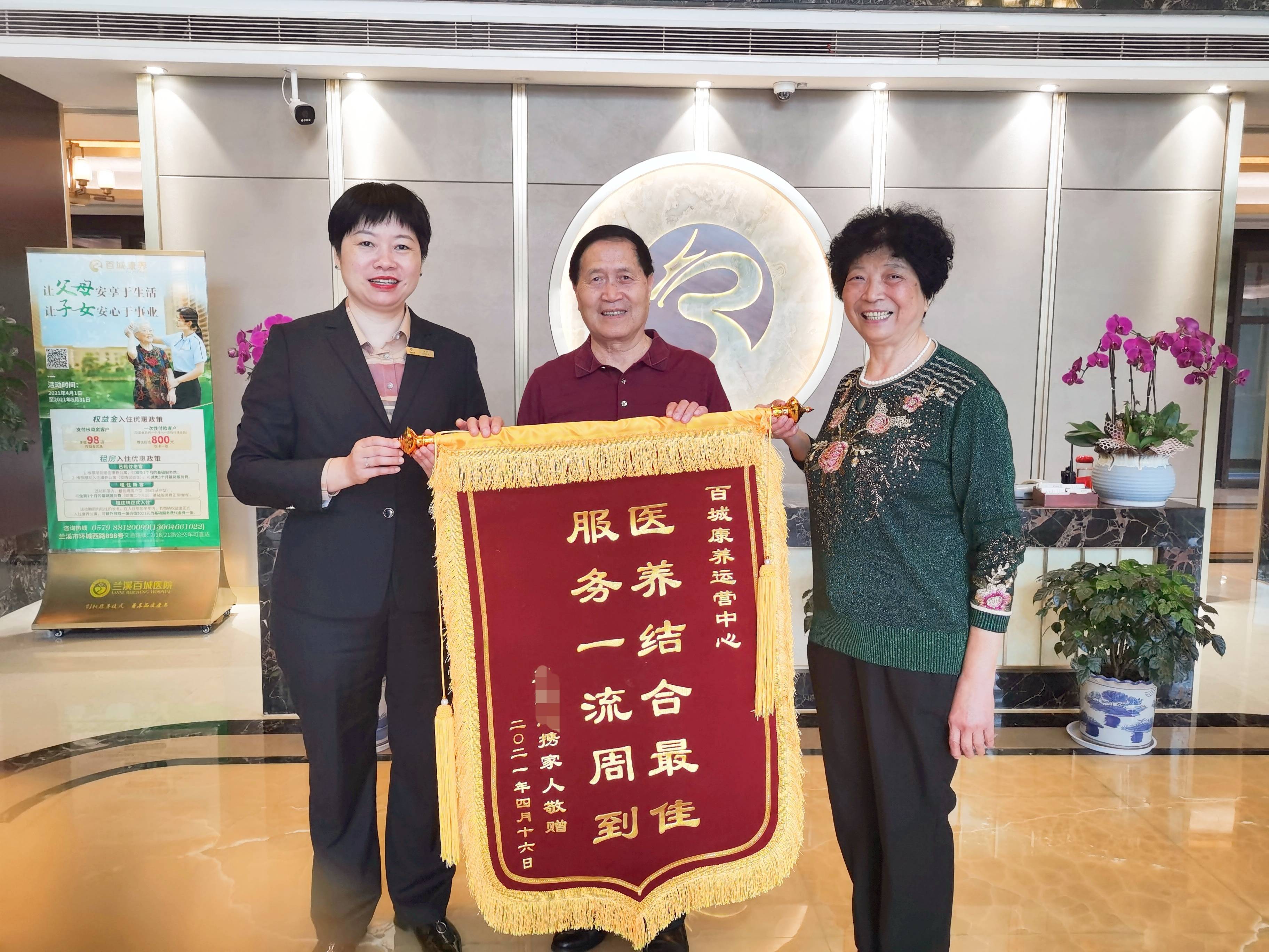 锦旗背后的故事情系养老暖人心医养结合获赞誉