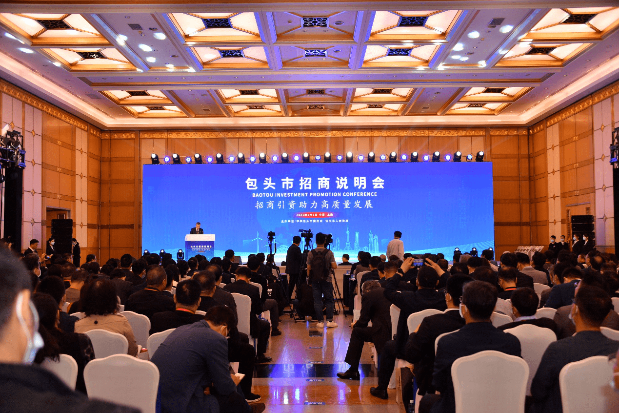 招商引资助力高质量发展包头市招商说明会在上海举行 城市群