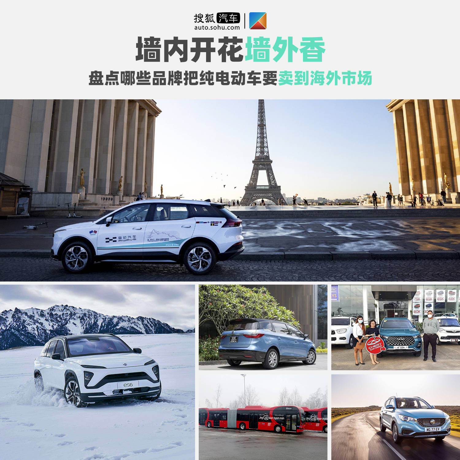 墙内开花墙外香盘点哪些品牌把纯电动车要卖到海外市场 蔚来