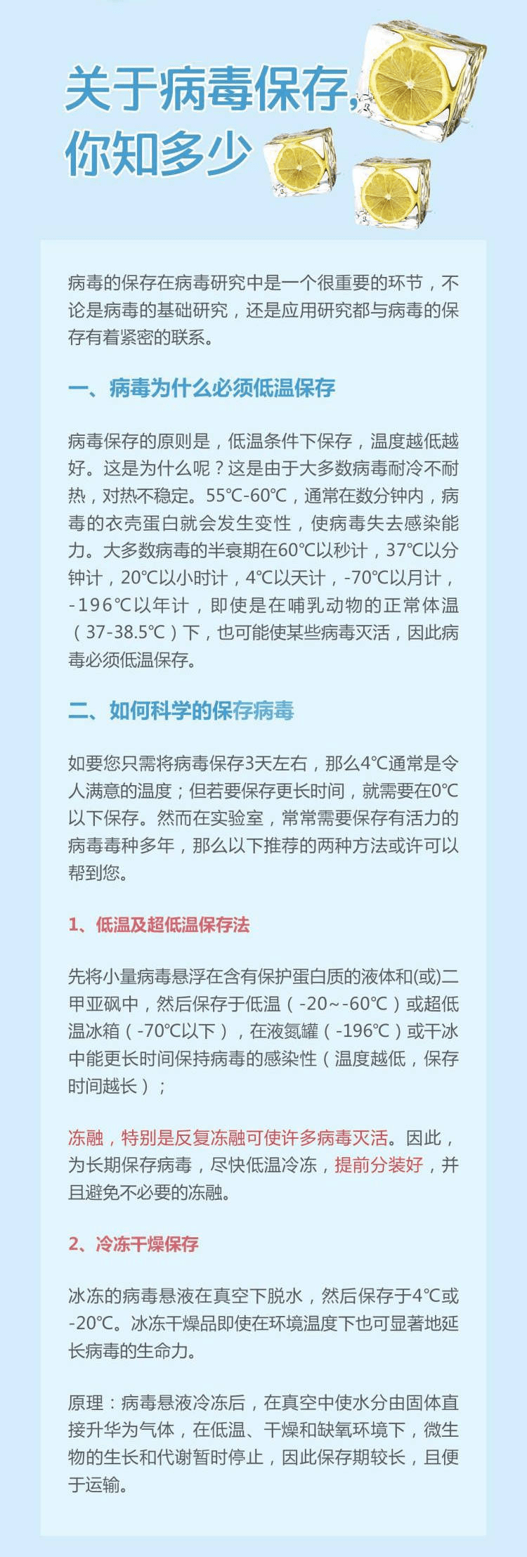 病毒,知识,病毒,知识|知识分享：关于病毒保存，你知多少？