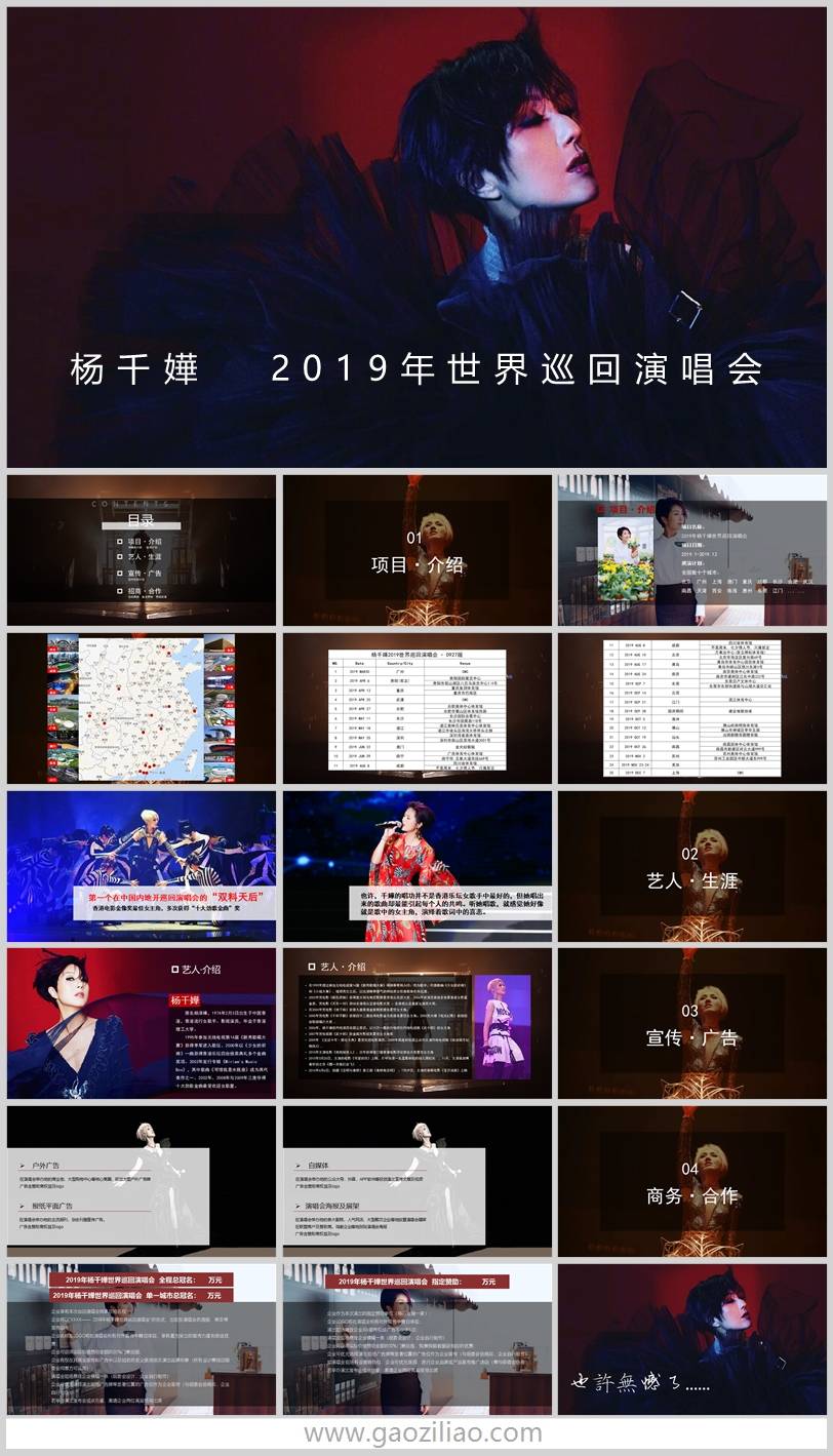 樂隊明星巡迴演唱會營銷執行招商方案策劃案ppt模板16個轉自搞資料網