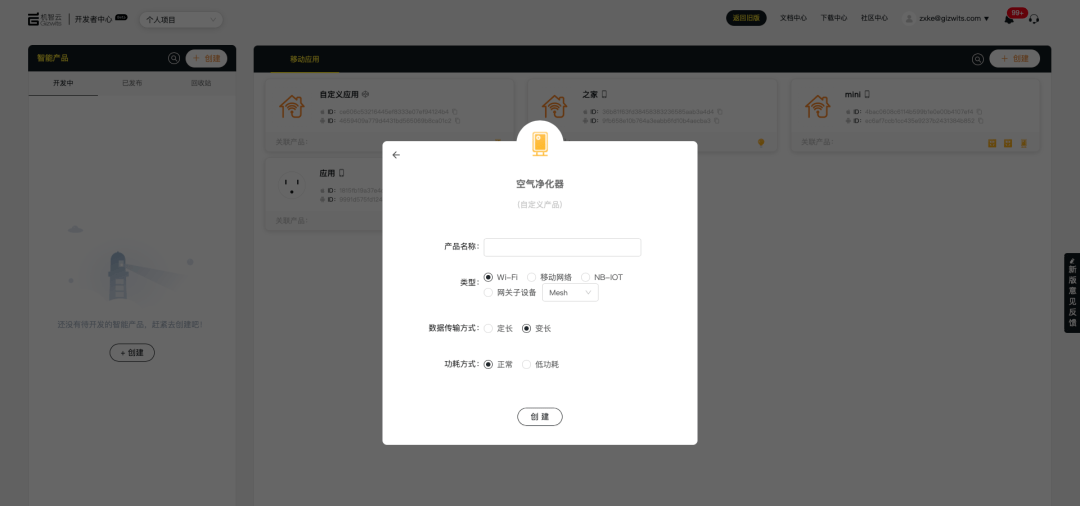业务|【IoT开发手册】升级版机智云物联网开发平台,让小白也能玩转IoT开发
