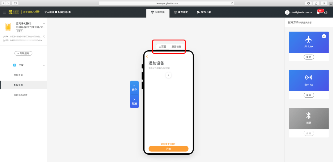 业务|【IoT开发手册】升级版机智云物联网开发平台,让小白也能玩转IoT开发