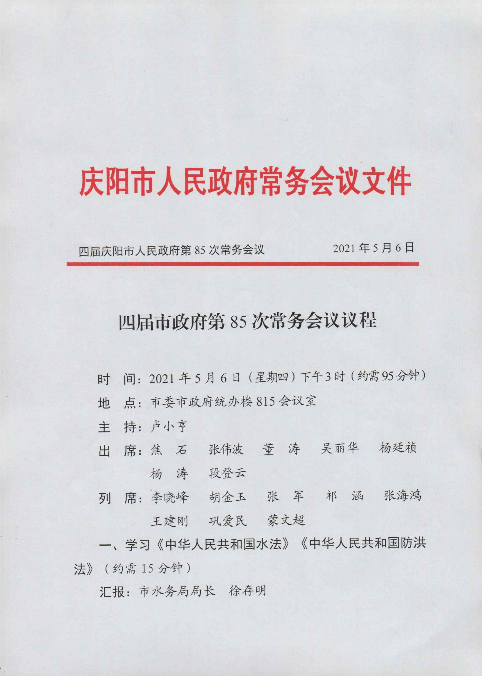 甘肃庆阳:市委常委会,市政府常务会审议通过西峰工业园区消防救援站