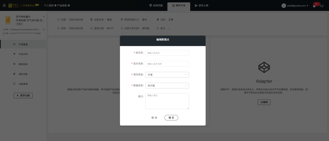 业务|【IoT开发手册】升级版机智云物联网开发平台,让小白也能玩转IoT开发