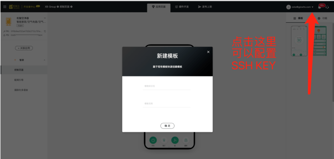 业务|【IoT开发手册】升级版机智云物联网开发平台,让小白也能玩转IoT开发