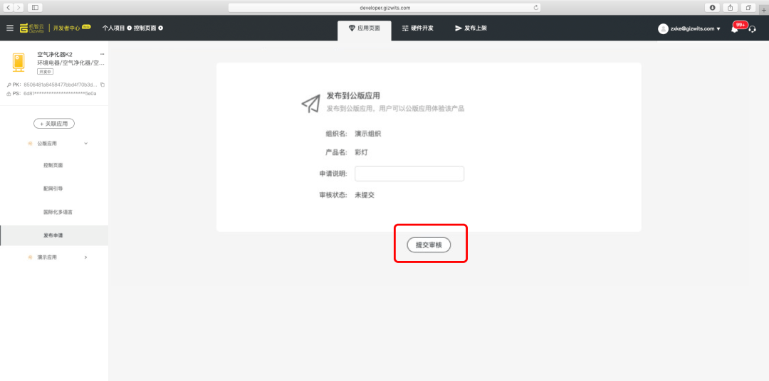 业务|【IoT开发手册】升级版机智云物联网开发平台,让小白也能玩转IoT开发