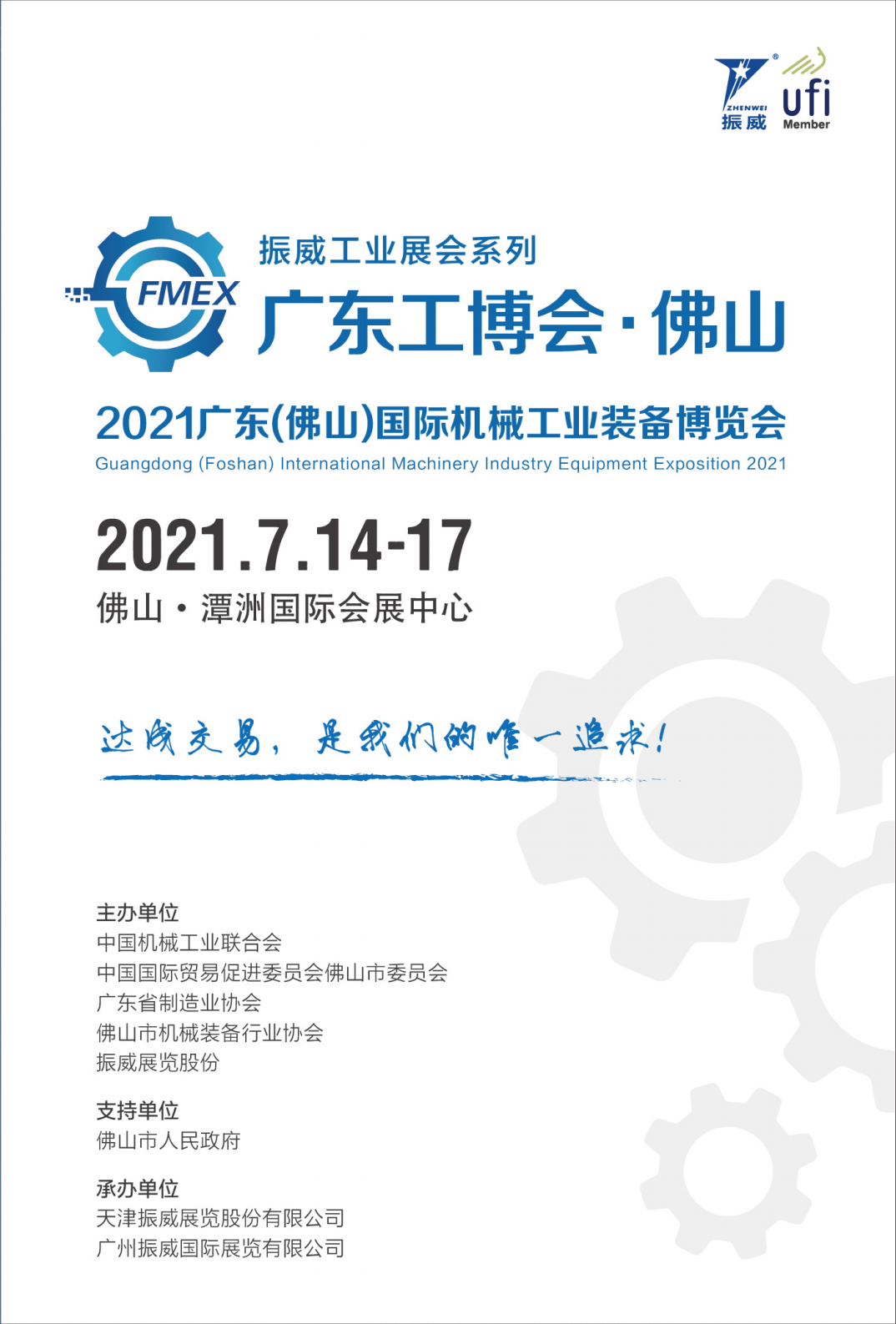 2021广东佛山工博会佛山机床展佛山机械展佛山机械工业装备展