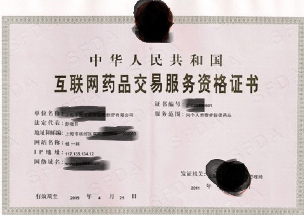 互联网药品信息服务专证加速医药新零售困境破局