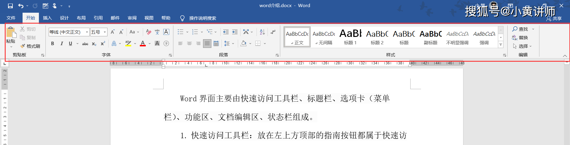 我们来认识一下什么是word呢 部分