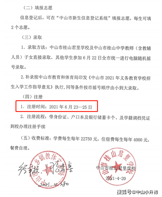 中山市桂山君里学校发布招生方案,初一新生招770人!