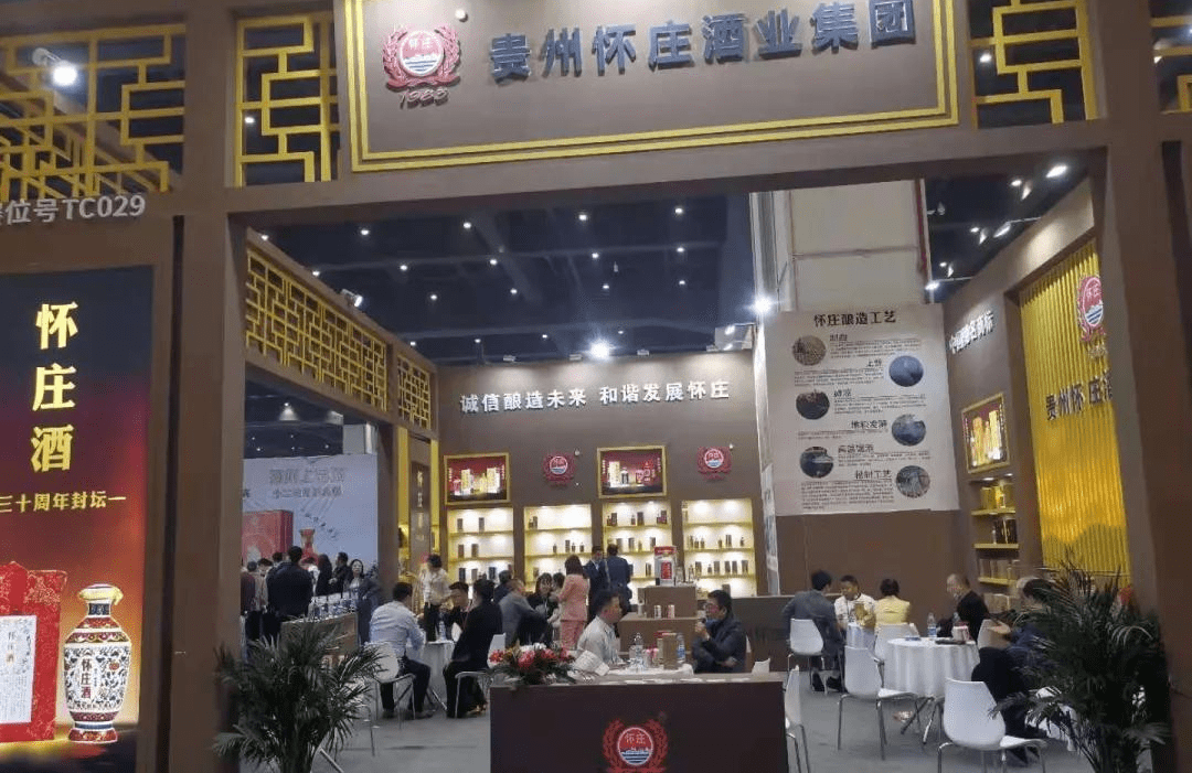 怀庄华酱受邀参展郑州27届国际糖酒食品交易会