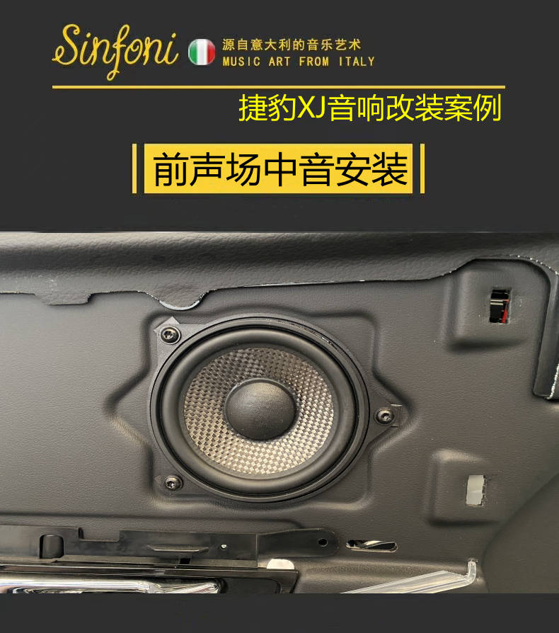 广全|捷豹XJ汽车音响改装诗芬尼音响武汉广全