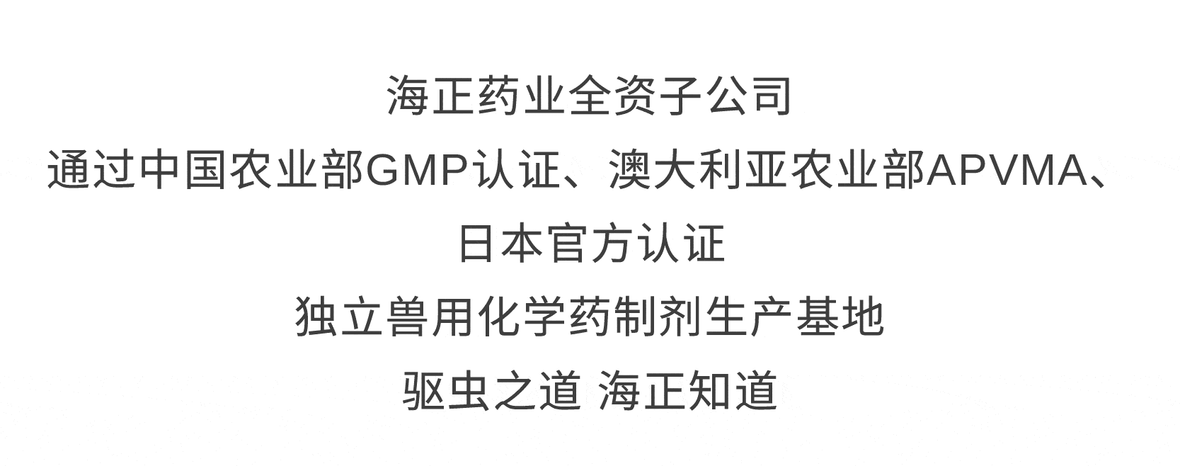 海正动保丨创新只为你和它的健康