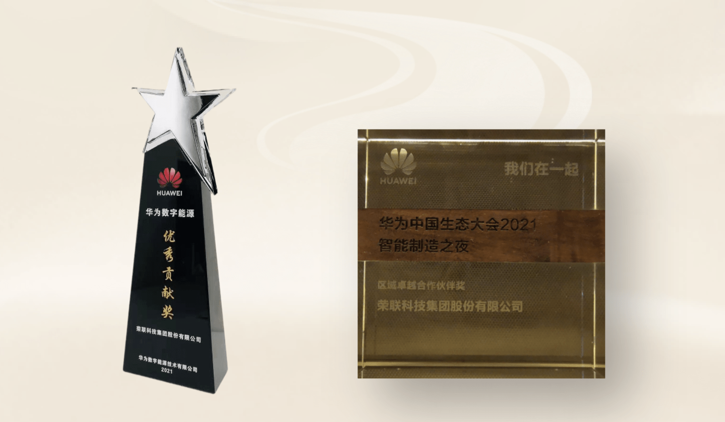 深化合作聚力共赢荣联亮相华为中国生态大会2021