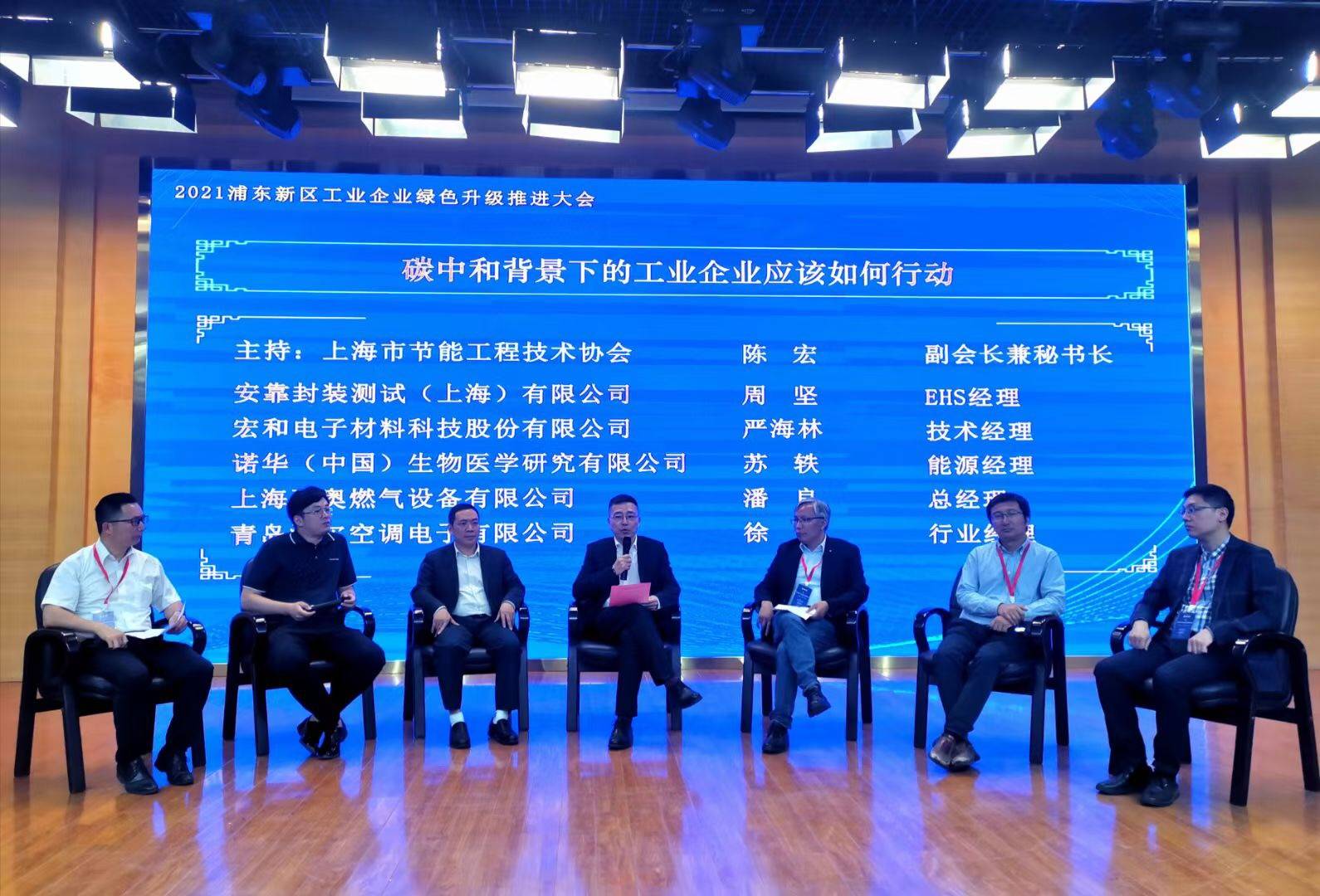 成功举办2021浦东新区工业企业绿色升级推进大会