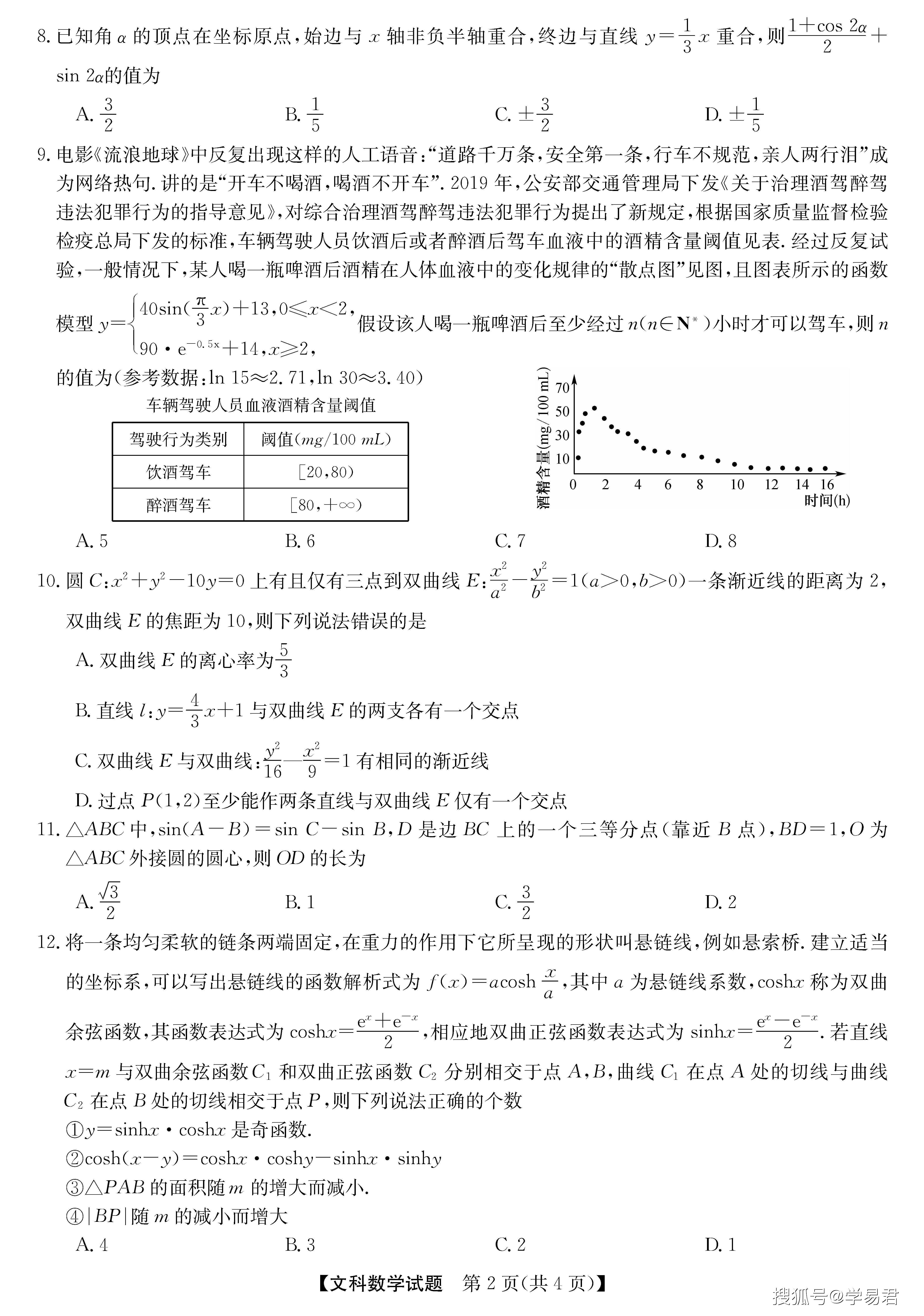 安徽省21届高三 五校联盟 第二次联考文科数学试题 含答案 学易君