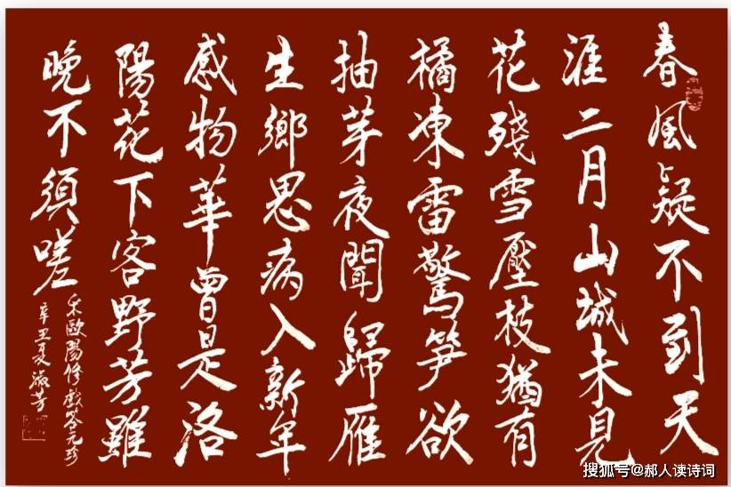 原创书写经典第244期书写欧阳修宋戏答元珍