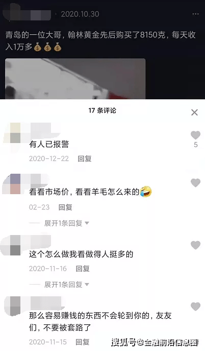 翰林黄金涉传案:公司声称有关部门“胡作为”后遭重罚(图43) 翰林黄金涉传案:公司声称有关部门“胡作为”后遭重罚(图43)