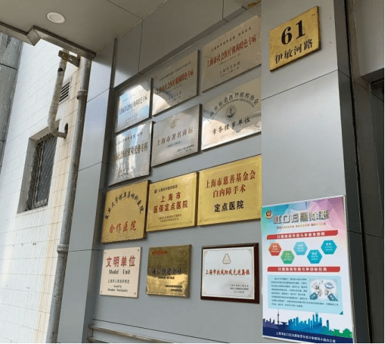 排名|上海眼科医院排名前十名的医院是哪几家？