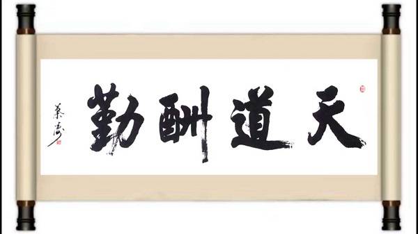 当代著名书法家叶涛先生