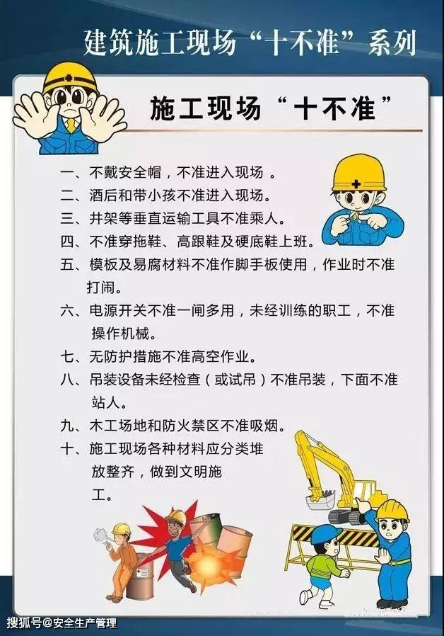 2021年安全生产月宣传挂图十一:建筑施工现场十不准系列(9张)